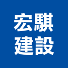宏騏建設股份有限公司,嘉義建案