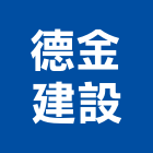 德金建設股份有限公司,台中租賃,小客車租賃,不動產租賃