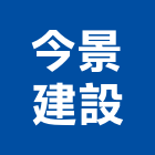 今景建設有限公司,台中其他