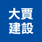 大賈建設股份有限公司,台中住宅營建,營建,住宅營建,納骨塔營建