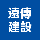遠傳建設股份有限公司,桃園室內裝潢,裝潢工程,木工裝潢,裝潢