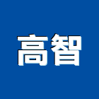高智有限公司,通風機,排風機,通風設備,送風機