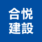 合悅建設股份有限公司,桃園參與建案