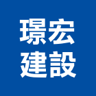 璟宏建設有限公司,台中開發,土地開發,開發工程,土地整合開發