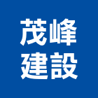 茂峰建設股份有限公司,桃園