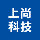 上尚科技股份有限公司,tcp,cpvc管,ccp止水樁