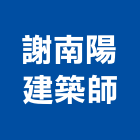 謝南陽建築師事務所,綠川