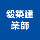 毅築建築師事務所,台中登記字號