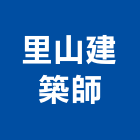 里山建築師事務所,台中里山禾樂