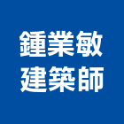 鍾業敏建築師事務所,建築師,建築模型,建築,廟宇建築