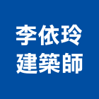 李依玲建築師事務所,研究