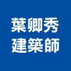 葉卿秀建築師事務所,建築師,建築模型,建築,廟宇建築