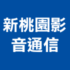 新桃園影音通信有限公司,情境