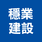 穩業建設有限公司,高雄建案