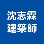 沈志霖建築師事務所,建築師,建築模型,建築,廟宇建築