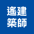 遙建築師事務所,屏東參與建案
