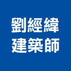 劉經緯建築師事務所,桃園經緯儀