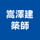 嵩澤建築師事務所,建築師,建築模型,建築,廟宇建築