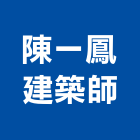 陳一鳳建築師事務所,新竹縣市土地,土地整合,工業土地,土地合建