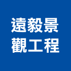 遠毅景觀工程有限公司,新北景觀矮燈