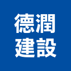 德潤建設股份有限公司,台中投資,投資