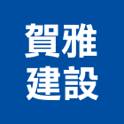 賀雅建設有限公司,台中不動產,不動產投資,不動產仲介,不動產估價