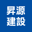昇源建設有限公司,台中建設機械零件,五金零件生產,汽車零件,機械零件