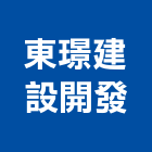 東璟建設開發有限公司,嘉義參與建案
