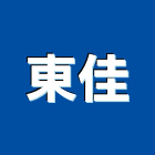 東佳實業有限公司,桃園照明燈,戶外照明燈,緊急照明燈,光明燈