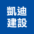 凱迪建設股份有限公司,高鐵