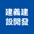 建義建設開發股份有限公司,新北麗寶之丘