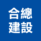 合總建設股份有限公司,新北參與建案