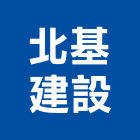 北基建設股份有限公司,台北五金,門鎖五金,玻璃五金,門窗五金