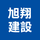 旭翔建設有限公司,台北不動產,不動產投資,不動產仲介,不動產估價