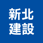 新北建設股份有限公司,台北新北板橋光點