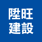 陞旺建設股份有限公司,台南不動產,不動產投資,不動產仲介,不動產估價
