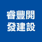 睿豐開發建設有限公司,台南投資,投資