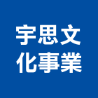 宇思文化事業有限公司,台北文化提升