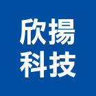 欣揚科技有限公司,網頁設計,住宅設計,展場設計,景觀設計