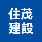 住茂建設股份有限公司,台中租賃,小客車租賃,不動產租賃