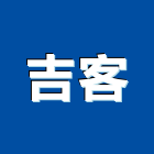 吉客企業有限公司,流明天花板,輕鋼架天花板,企口天花板,流明天花