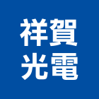 祥賀光電股份有限公司,流明天花,輕鋼架天花板,企口天花板,pvc天花板