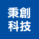 秉創科技股份有限公司,熱泵,雙效熱泵,熱泵熱水,節能熱泵