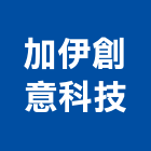 加伊創意科技有限公司,台北美耐板,美耐板門板