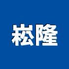 崧隆實業有限公司,台中工具箱