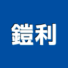 鎧利實業有限公司,防銹漆