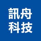 訊舟科技股份有限公司,台北oem,oem,em,emi