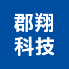 郡翔科技有限公司,球泡,LED球泡