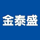 金泰盛有限公司,接頭,塑膠接頭,不銹鋼接頭,油壓接頭