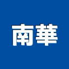 南華有限公司,雲嘉南洗碗機,超音波洗碗機